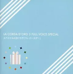 【中古】アニメ系CD LA CORDA D’ORO 3 FULL VOICE SPECIAL スペシャルCD「カラフル・バースデー」