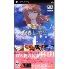 【中古】やるどらポータブル 季節を抱きしめて - PSP