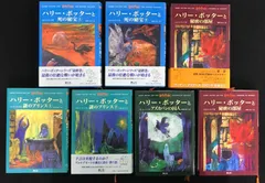 ハリーポッター　まとめ売り　7冊