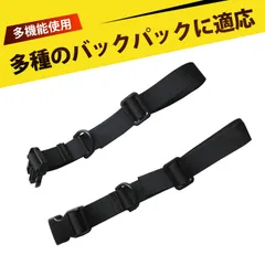 チェストストラップ チェストベルト リュック ベルト リュック ベルトストッパー バックパックストラッ リュックずれ落ち防止ストラップ ショルダーずり落ち防止バンド バックル式 調整可能 バックパック/リュックベルト 肩紐固定大人 子供 適用 (ブラック)