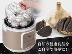 黒にんにく発酵器DX Ki-00239　自宅で簡単　自宅で簡単に黒ニンニクが作れる　シンプルな設計で、簡単に黒ニンニクが作れるため、誰でも簡単に健康食品を作れる
