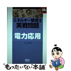 2024年最新】エネルギー管理士実戦問題の人気アイテム - メルカリ