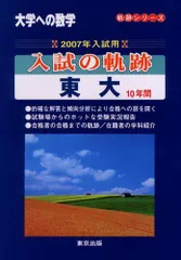 2024年最新】入試の軌跡 大学への数学の人気アイテム - メルカリ