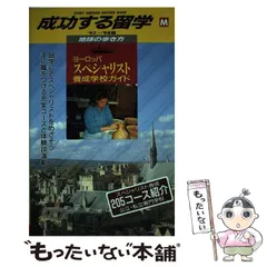 2026年最新】地球の歩き方成功する留学の人気アイテム - メルカリ