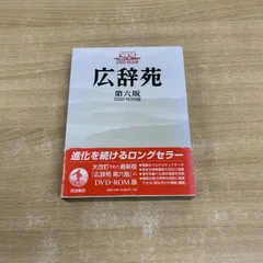 2025年最新】広辞苑 第六版 DVD-ROM版の人気アイテム - メルカリ