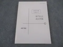 2025年最新】国家総合職 専門記述の人気アイテム - メルカリ
