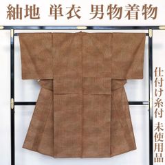 【リサイクル】 男物着物 【未使用品】 仕付け糸付き 紬地 単衣 手織 茶 丈135 裄70 正絹 メンズ 男性用 _ セミフォーマル 略礼装 カジュアル お呼ばれ カジュアル 普段着 おしゃれ着 洒落着 高級 仕立て上がり ms0125s