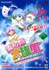 【中古】販促品 ≪リーフレット・小冊子≫ PS2 雪ん娘大旋風 ?さゆきとこゆきのひえひえ大騒動? フライヤー(妖怪世界を凍らせる?)