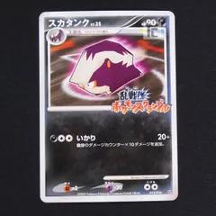 ポケモンカードゲーム/DPt　乱戦!ポケモンスクランブル×ポケモンカードゲーム　013/016：スカタンク スカタンク | ポケモンカードゲーム公式ホームページ