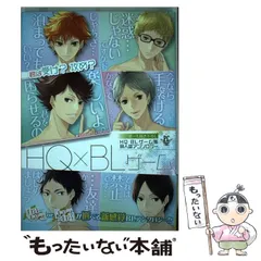 【中古】 HQ × BLゲーム (Philippe Comics) / メディアソフト / メディアソフト