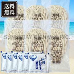 沖縄そば生麺 6人前【中太の平麺】そばだし付き 具材無し 西崎製麺所 沖縄お土産 お取り寄せ