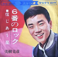 23-583 こちらは初期EPです❗恋する渚 / 美樹克彦 23-583 こちらは初期EPです❗恋する渚 / 美樹克彦 - メルカリ