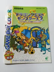 (説明書のみ)ドラゴンクエストモンスターズ２　マルタのふしぎな鍵
