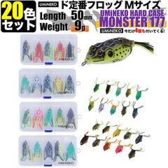 UMINEKO フロッグ ルアー セット 20個 5cm 9g Mサイズ ライギョ ケース付き 定番型 雷魚 ナマズ ブラックバス 野池
