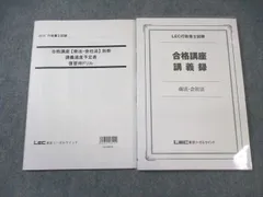 2024年最新】lec 行政書士 講義録の人気アイテム - メルカリ