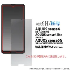 即日発送新品■AQUOS sense4 SH-41A sense4 lite SH-R15 sense4 basic A003SH sense5G SH-53A SHG03 A004SH専用液晶保護ガラスフィルム・SH41A SH53A moac
