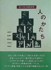 2025年最新】浜いさをの人気アイテム - メルカリ