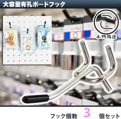 【5cm/3本セット】 小物銘選 有孔ボードフック 25mmピッチ ゴム付 スチール製 見せる収納 商品陳列 業務用