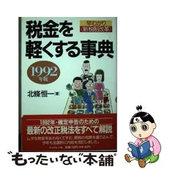 2024年最新】日本の税制の人気アイテム - メルカリ