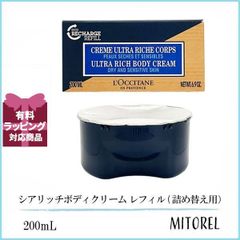 ロクシタン LOCCITANE シアリッチボディクリーム レフィル (詰め替え用） 200ｍL 誕生日 プレゼント ギフト