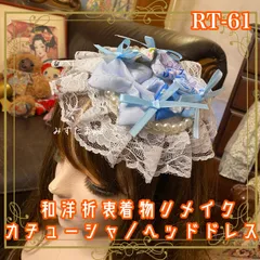 着物リメイク ハンドメイド おりぼん ティアラ ヘッドドレス トークハット カチューム カチューシャ ヘアアクセサリー 和洋折衷 レトロ 和ロリータ  水色グラデ×白レース RT-61