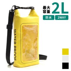 防水 バッグ ドライバッグ 2L ショルダー 手提げ 肩掛け 斜め掛け スマホ 収納 バケツ 海 プール 海水浴 水遊び 自転車 アウトドア