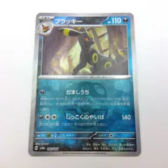 【プレイ用】ポケモンカードゲーム SV8a 092/187 SAR ブラッキー マスターボールミラー 1枚 裏面キズあり [3-4CC0046-047]
