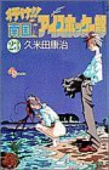 Amazon.co.jp: 行け！！南国アイスホッケー部（1） (少年