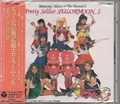 2025年最新】美少女戦士セーラームーンS 2の人気アイテム - メルカリ