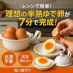 ゆで卵メーカー 電子レンジ専用調理器　電子レンジ ゆでたまご　4個 時短 半熟 簡単 レンジ調理器