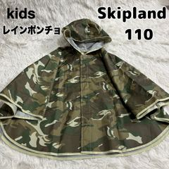Skipland スキップランド キッズ レインポンチョ カッパ レインコート 110 迷彩柄 カモフラージュ柄