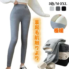 在庫一掃！在庫限り！即日発送 超厚手シープボアレギンス 裏起毛レギンス あったかパンツ 裏起毛タイツ レギンスパンツ 裏起毛パンツ レディース スキニーパンツ ストレッチ 防寒 美ライン