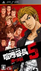 喧嘩番長5 ~漢の法則~ - PSP