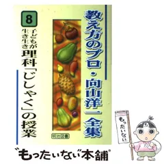 2026年最新】教え方のプロ・向山洋一全集の人気アイテム - メルカリ