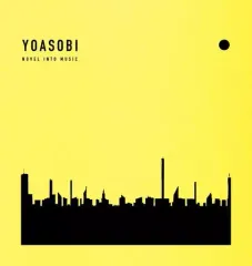 【中古】邦楽CD YOASOBI / THE BOOK 3[完全生産限定盤]のサムネイル