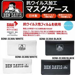 新品 未使用◾️BEN DAVIS （ベンデイビス）PVC 抗ウイルス MASK CASE　マスク　ケース　花粉対策　抗菌　衛生用品