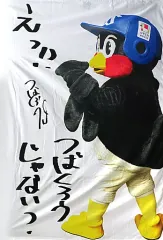 東京ヤクルトスワローズ　未開封つば九郎　ほぼ等身大タオルケット わがままいうなよ 804647629_05.g_400-w-st_g.jpg