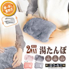 eco2WAY湯たんぽ HDL-YTP01 グレー/ピンク ヒロコーポレーション
