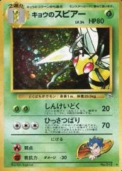 スピア　Beedrill　レア　Rare　★ 第1弾拡張パック　旧裏 マークあり スピア Beedrill レア Rare ☆ 第1弾拡張パック 旧裏 マークあり