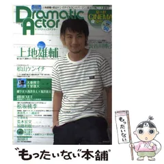 Ｄｒａｍａｔｉｃ　Ａｃｔｏｒ ｖｏｌ．１/廣済堂出版