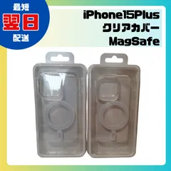 【新品２個セット】iPhone15Plus MagSafe対応　クリアカバー しなやかな弾力性　ケース ストラップ　マグセーフ
