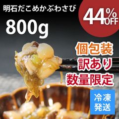 明石だこ めかぶわさび 40g×20パック 800g 訳あり 大容量 個包装 ご飯のお供 数量限定 おつまみ 珍味