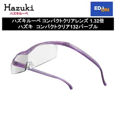 2025年最新】hazukiルーペ 1.3 倍の人気アイテム - メルカリ