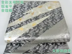 平和屋2□極上 金彩友禅作家 金彩の魔術師 堀省平 金煌織 太鼓柄袋帯