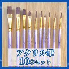アクリル筆 紫色 10本セット ペイント ブラシ 絵筆 画材 水彩画 画材筆 油絵 ネイル ハンドメイド 塗り絵 平筆 絵の具 マンセル アルテ筆 水彩筆 お絵描き 絵画 スケッチ 知育