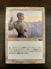 サマイトの巡礼者 プレーンシフト 日本語版