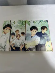 ツルネ　風舞高校弓道部 1-2巻　セット