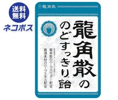 ネコポス 龍角散 龍角散ののどすっきり飴 88g×6袋入| 全国送料無料 飴 のど飴 ハーブパウダー配合 ハーブエキス配合