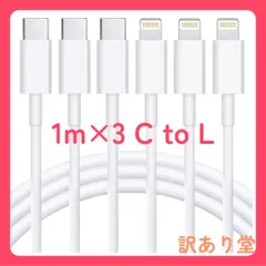 充電ケーブル USB-C to Lightningケーブル 【MFi認証 1M 3本セット】 iPhone ケーブル 20W対応 PD急速充電 タイプC ライトニング