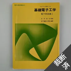 2024年最新】電気基礎講座 プログラム学習によるの人気アイテム - メルカリ